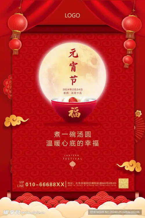 元宵节海报