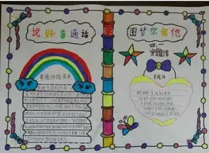 北京小学读书手抄报简单又好看