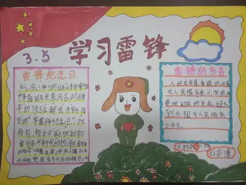 传承光荣革命传统,争做雷锋式好少年济南市槐荫区周官屯小学三二志远中队在行动