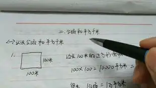 围巾老师三升四公顷和平方千米入门