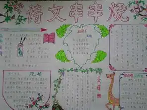 好看点的语文读书小报