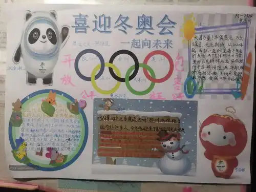 与冰雪相约,为冬奥加油,快来和志臻学子一起巧手绘冬奥