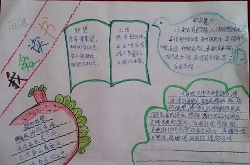 我爱读书手抄报一年级