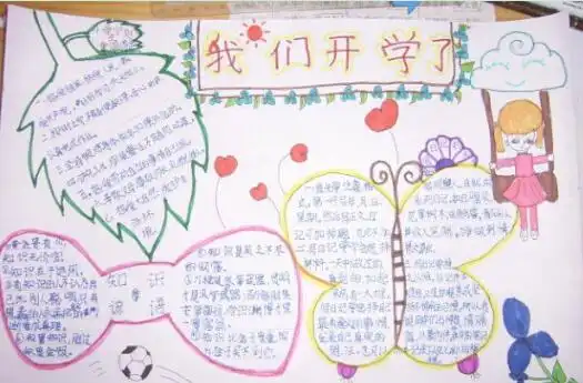 2018新学期欢迎开学手抄报内容六年级