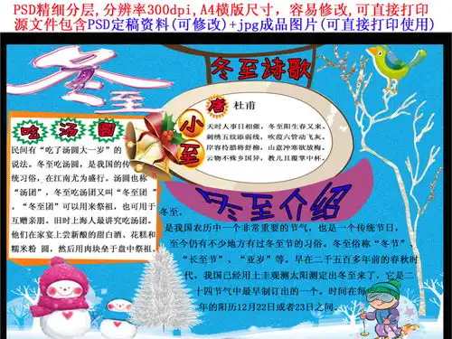 我们的节日冬至手抄报冬至小报模版图片模板psd设计图下载其他大全编号15878801