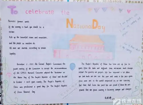国庆节nationalday英语手抄报7