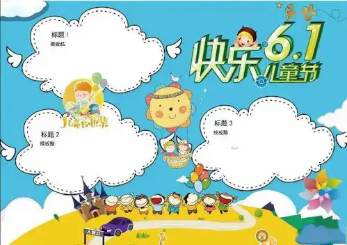 六一儿童节手抄报来历祝福语范文等文字素材