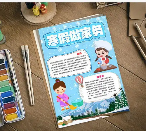 竖版寒假做家务手抄报我是家务小能手小报word模板下载熊猫办公