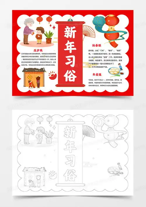 卡通新年习俗小报春节习俗手抄报word模板下载熊猫办公