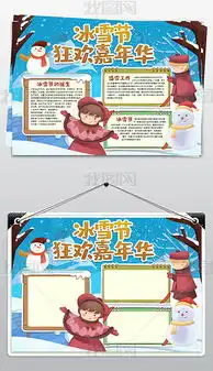 冰雪节嘉年华手抄报模版校园冰雪运动手抄报图片模板下载