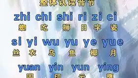 成人拼音字母表入门教程,学好拼音拼读,零基础也能手机电脑打字