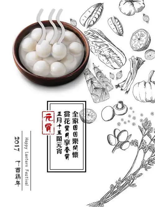 中国风传统元宵节