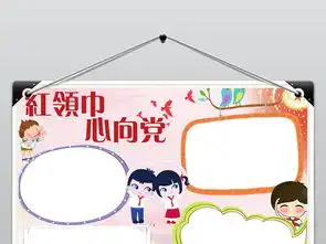 少先队小报红领巾相约中国梦word手抄报图片素材worddoc模板下载2.25mb少先队诞生日手抄报大全纪念日手抄报