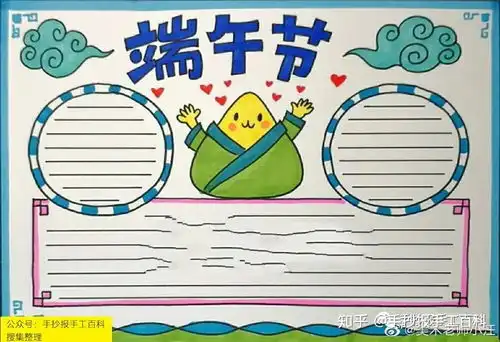 端午节手抄报低年级简单版本