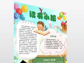 读书小报读书心课文读后感手抄小报竖版图片模板设计图下载亲子共读手抄报大全编号18619153