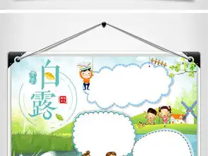 白露小报二十四节气传统文化节日手抄小报素材图片psd模板下载52.79mb其他大全节日手抄报