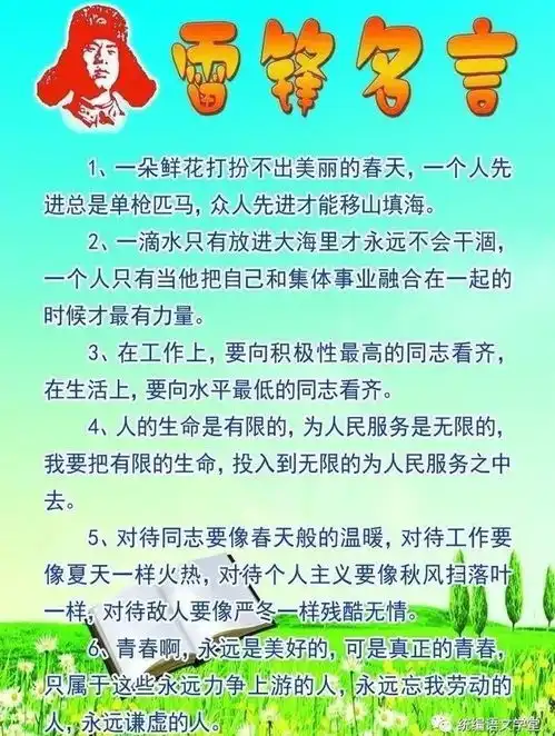 学雷锋精选手抄报文字素材雷锋事迹朗读音视频