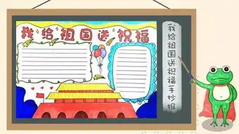 必备2019国庆节手抄报模板
