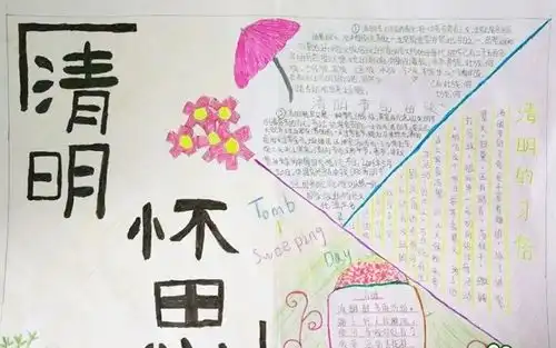 小学生清明节简单漂亮手抄报大全清明节手抄报图片素材分享