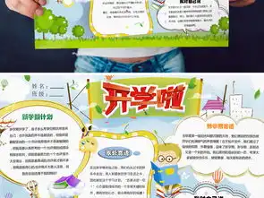 新学期新气象开学季手抄报模板图片素材psd下载30.23mb其他大全寒暑假手抄报