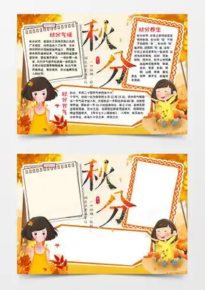 模板下载秋天手抄报图片设计素材熊猫办公