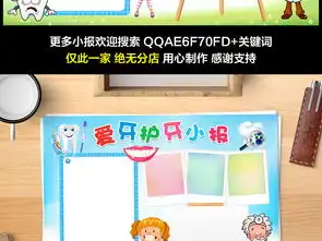 爱牙护牙小报健康护齿爱牙日手抄报电子模板图片worddoc设计图下载爱牙日手抄报大全编号16615097