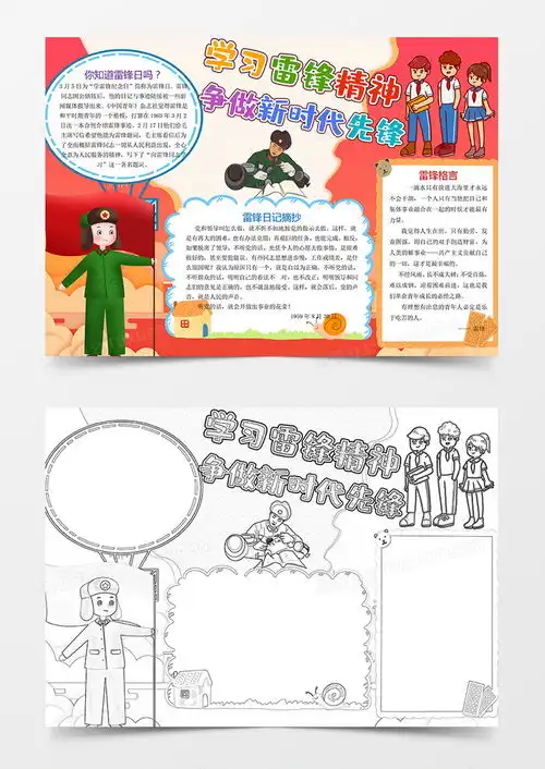 学习雷锋精神争做新时代先锋小报学习雷锋手抄报word模板下载熊猫办公