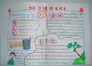 养成生活好习惯快乐生活常相伴手抄报怎么画