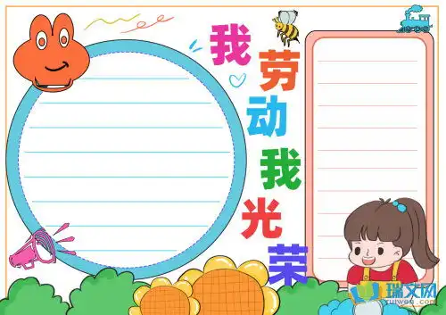 劳动最光荣简单手抄报