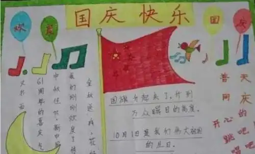 国庆节手抄报简单的