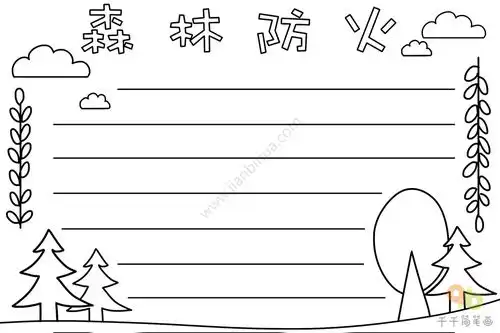 森林防火手抄报图片森林防火手抄报简笔画