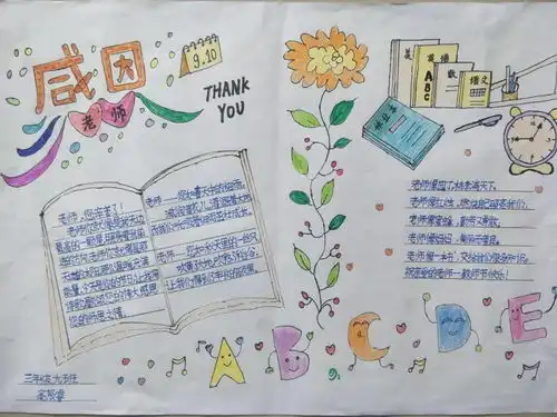 礼赞教师节祝福送恩师城关二小学生庆祝教师节活动报道