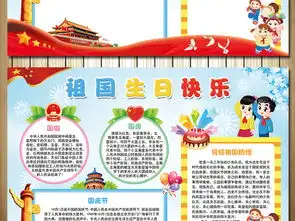 祖国生日快乐欢度国庆节小报图片模板psd设计图下载国庆节手抄报大全编号17047922