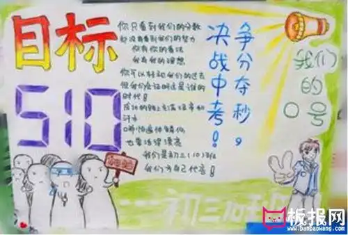 备战中考手抄报,我们的目标