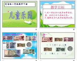 青岛版五四制小学数学课件青岛版五四制小学数学ppt下载