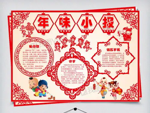 剪纸年味年俗小报手抄报word图片素材doc格式下载春节元旦手抄报大全