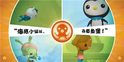 海底小纵队小海豚