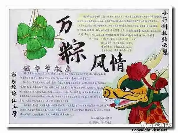 端午节手抄报端午节由来简介