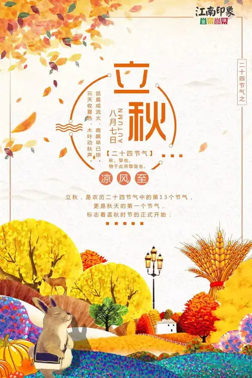 立秋风吹一片叶,万物已知秋