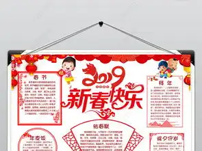 2019新年快乐小报春节元旦手抄报猪年电子小报图片模板下载