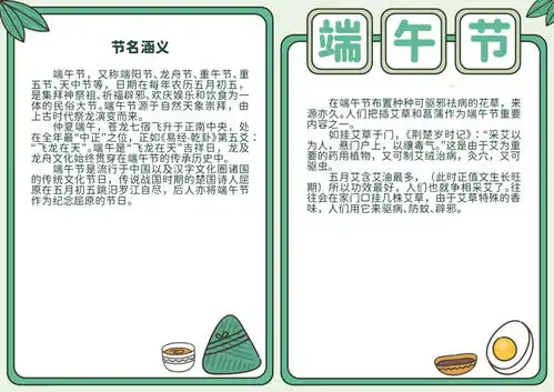 简约风端午节节日科普手抄报word电子模板