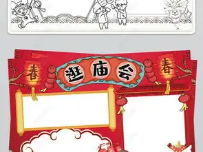 逛庙会小报春节新年年货习俗文化寒假手抄小报素材图片模板下载