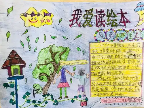 一年级组我爱读绘本