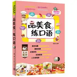 游世界,练口语