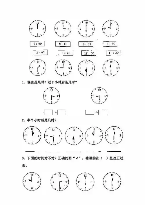 一年级认识钟表练习题下载