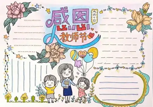 美术蛙教你画教师节手抄报美术蛙