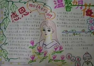 关于温馨生活的手抄报内容