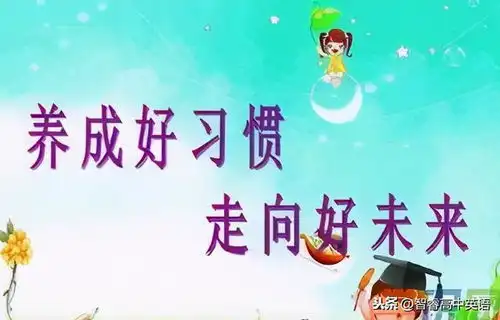良好习惯养成的五种特性之我见