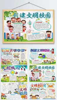 docx文明校园手抄报