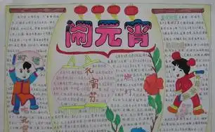 元宵节手抄报版面设计图大全